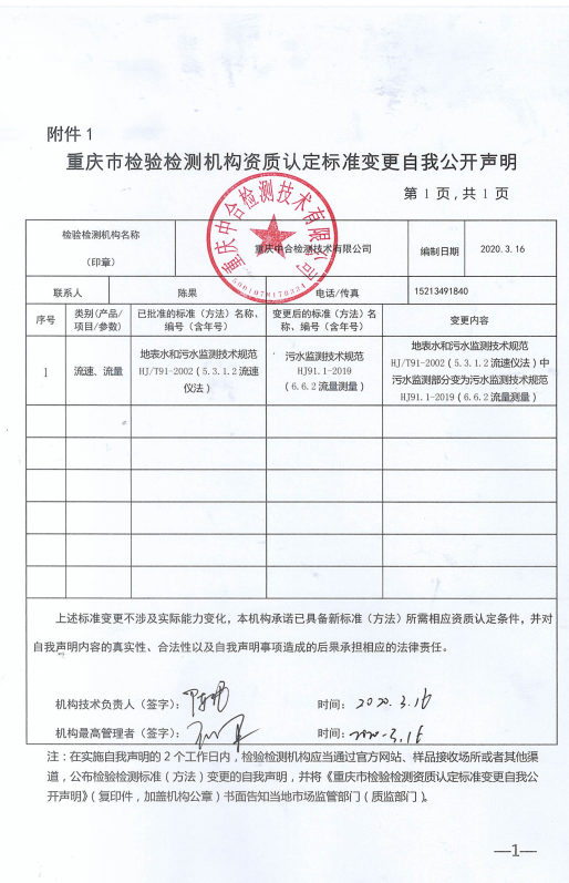 標準變更自我公開說明